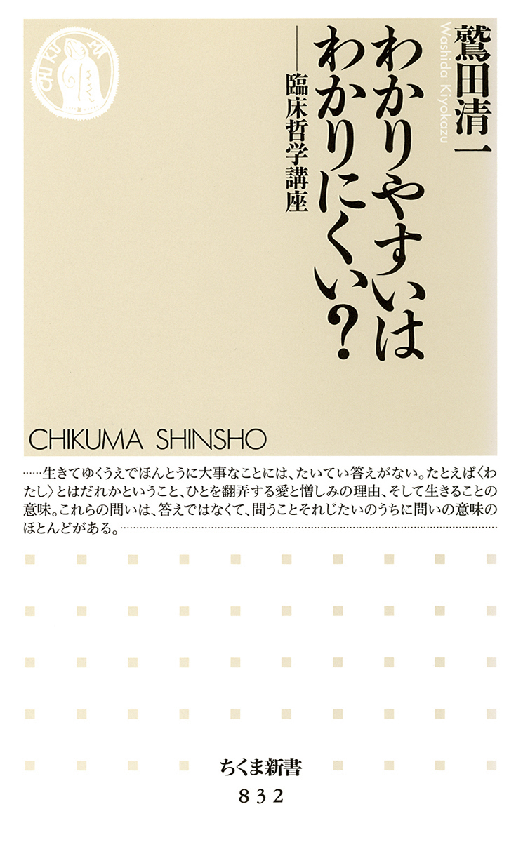 わかりやすいはわかりにくい？