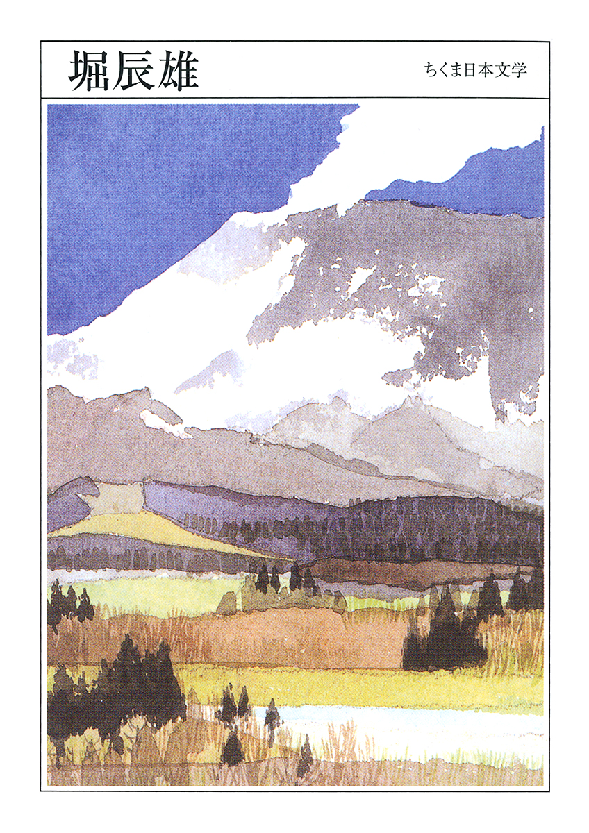 ちくま日本文学０３９　堀辰雄