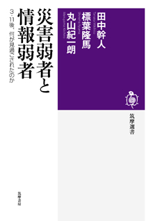 災害弱者と情報弱者