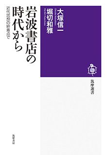 岩波書店の時代から