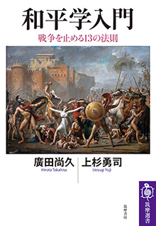 和平学入門