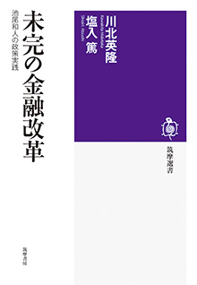 未完の金融改革