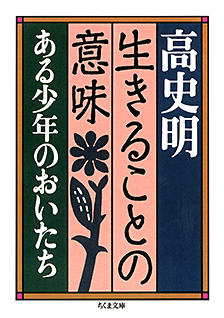 生きることの意味