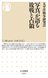 写真が語る敗戦と占領