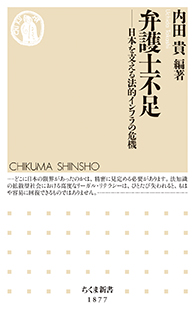 弁護士不足