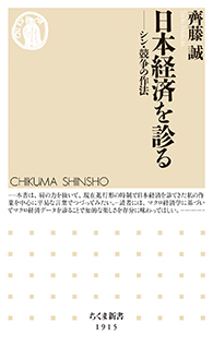 日本経済を診る