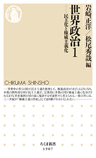 世界政治１