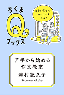 苦手から始める作文教室