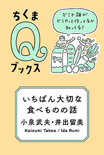 いちばん大切な食べものの話