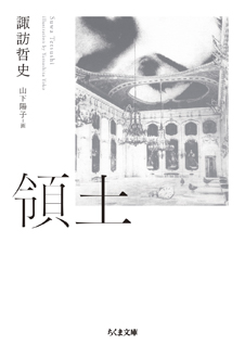 領土