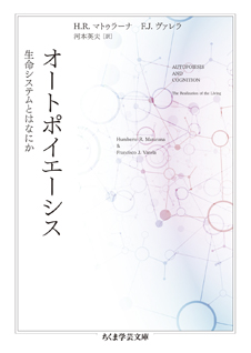 オートポイエーシス