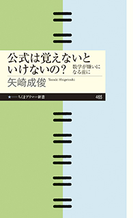 公式は覚えないといけないの？