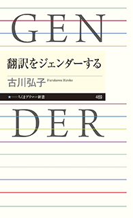 翻訳をジェンダーする