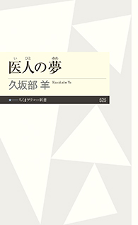 医人の夢