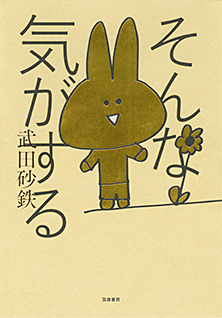 そんな気がする