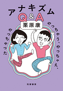 アナキズムＱ＆Ａ