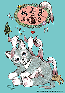 ちくま２０２２年　２月号