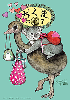 ちくま２０２２年  ７月号