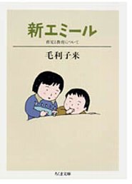 新エミール