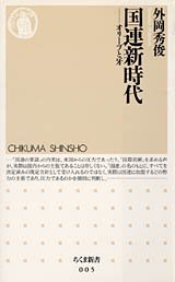 国連新時代