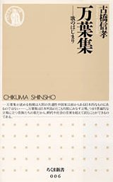 万葉集