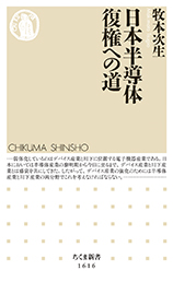 日本半導体　復権への道