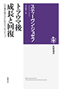 トラウマ後　成長と回復