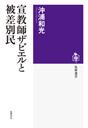 宣教師ザビエルと被差別民