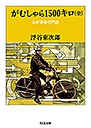 がむしゃら１５００キロ