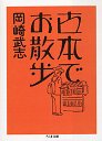 古本でお散歩