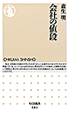 会社の値段