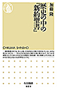 歴史の中の『新約聖書』