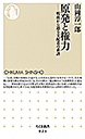 原発と権力