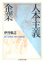 人本主義企業