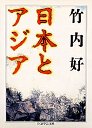 日本とアジア