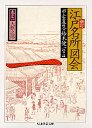 新訂　江戸名所図会　１
