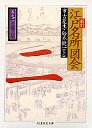 新訂　江戸名所図会　２