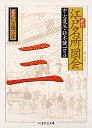 新訂　江戸名所図会　３