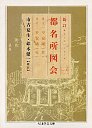 新訂　都名所図会　１