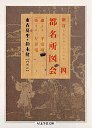 新訂　都名所図会　４