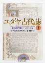 ユダヤ古代誌　１