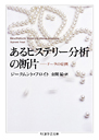 あるヒステリー分析の断片