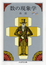 数の現象学