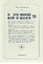 現代日本文学大系６１　林・亀井・保田・蓮田集