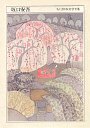 ちくま日本文学全集　６　坂口安吾