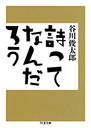 詩ってなんだろう