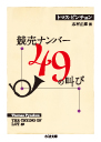 競売ナンバー４９の叫び