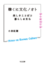 韓くに文化ノオト