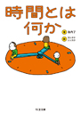 時間とは何か