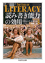 読み書き能力の効用